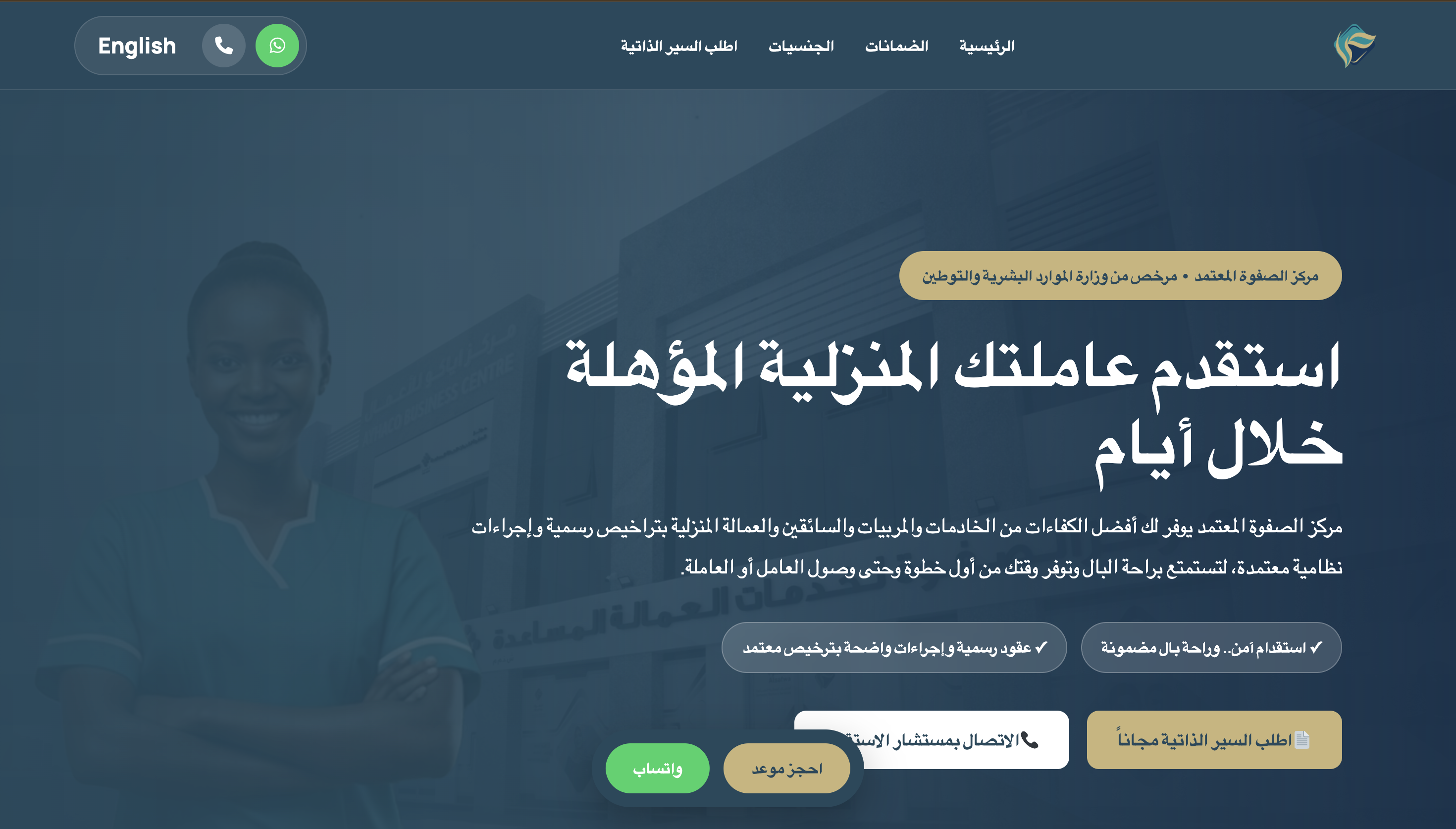 Al Safwa Tadbeer website preview